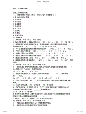 2022年道路工程试卷及答案 .pdf