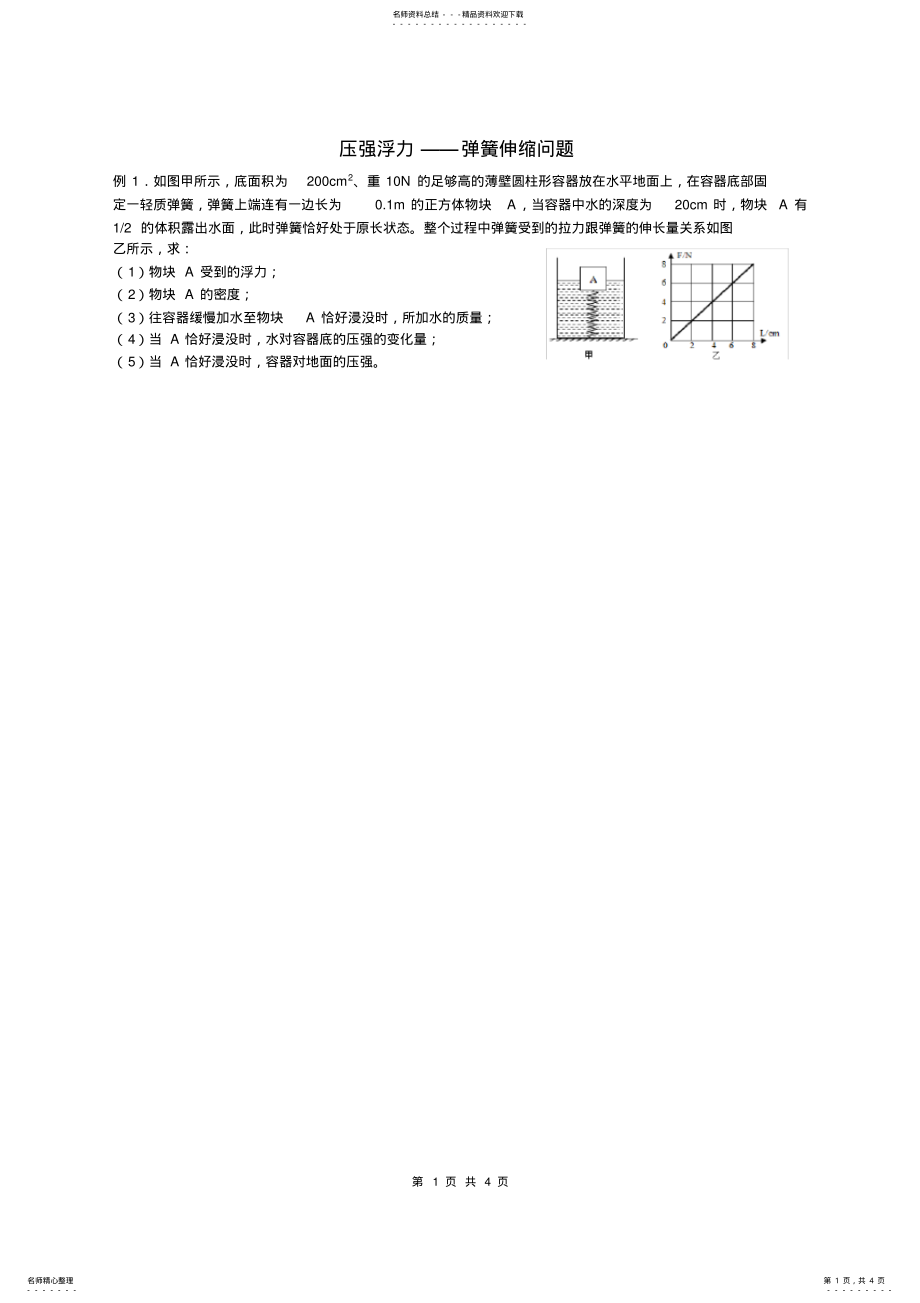 2022年压强浮力 .pdf_第1页