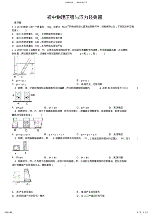 2022年初中物理压强与浮力易错题 .pdf