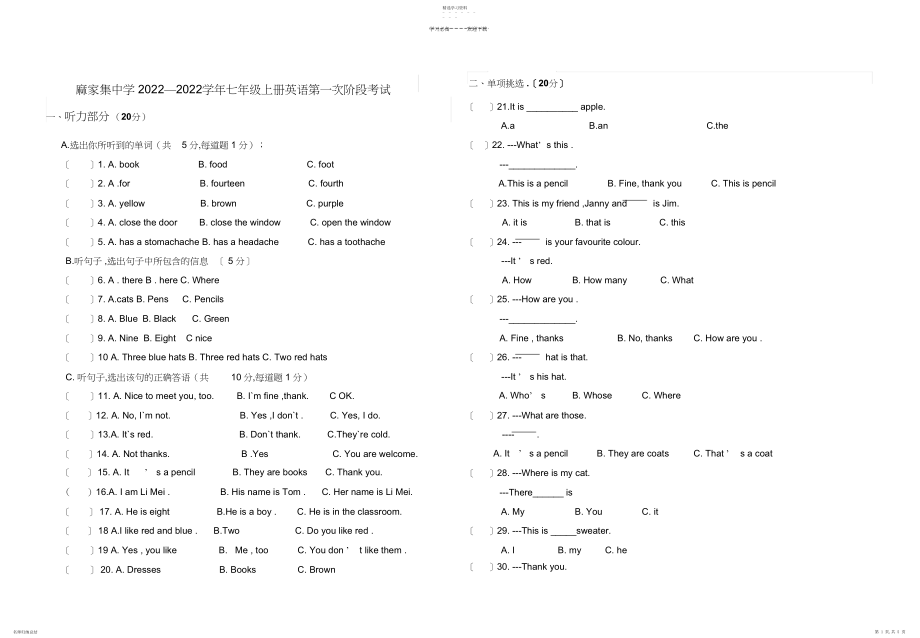 2022年冀教版七年级英语第一学期第一次月考试卷.docx_第1页