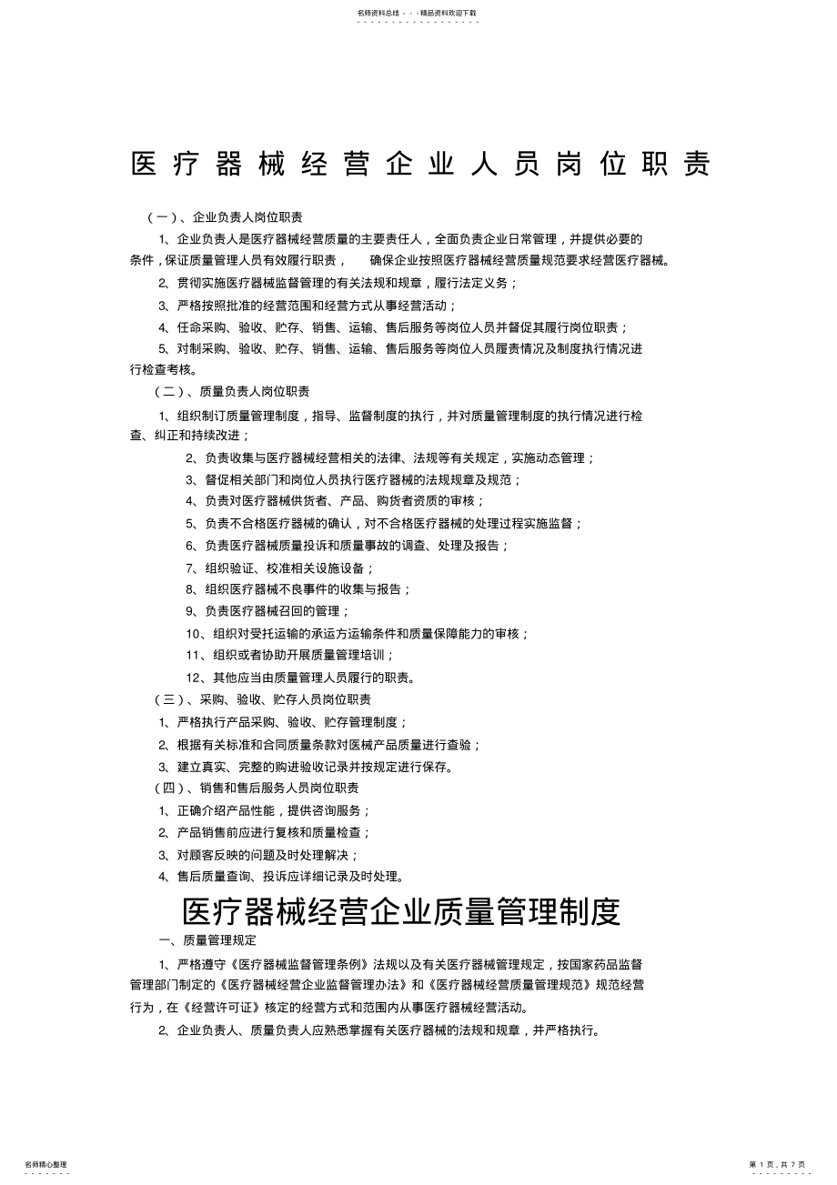 2022年医疗器械质量管理制度 2.pdf_第1页