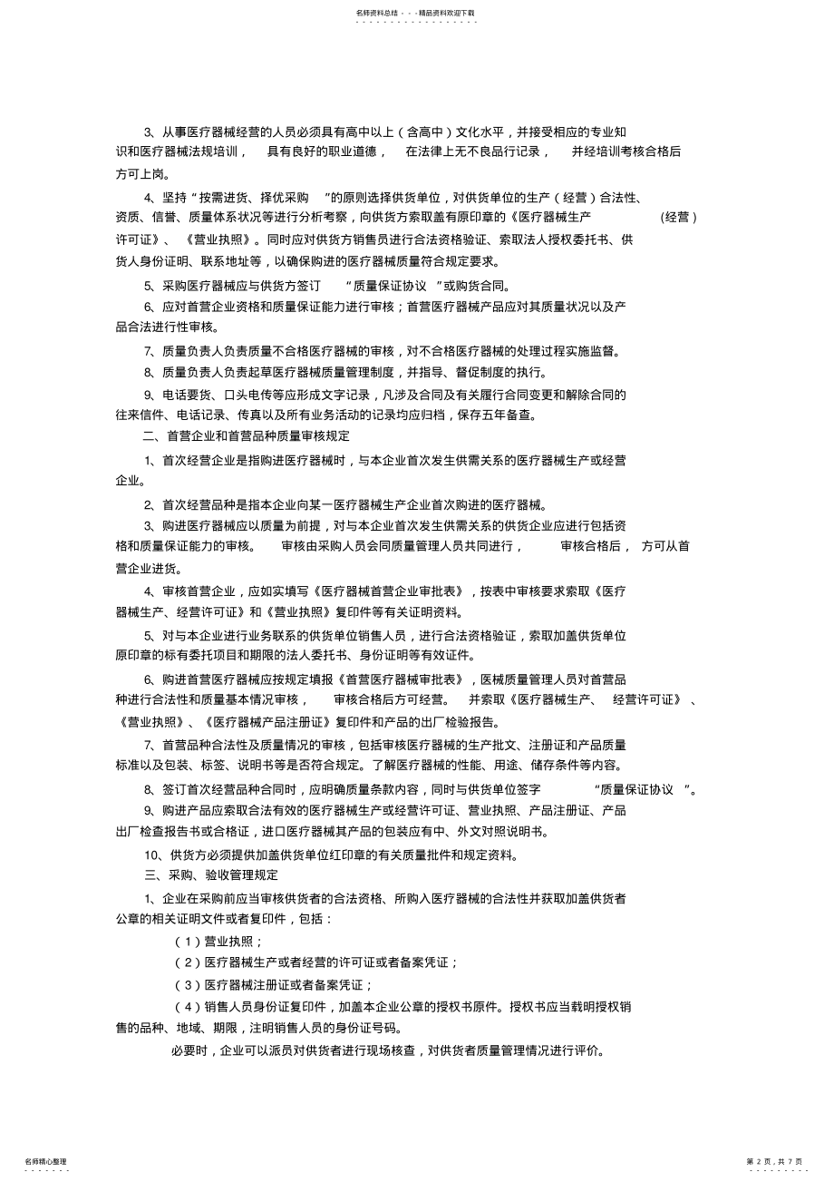 2022年医疗器械质量管理制度 2.pdf_第2页