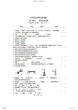 2022年初三化学第一单元测试题附答案 .pdf