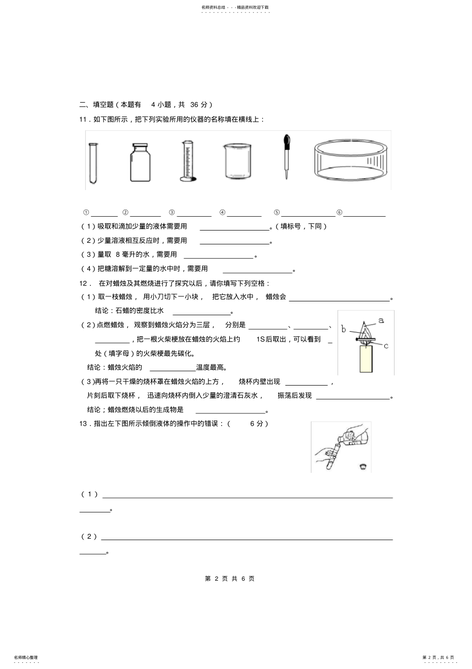 2022年初三化学第一单元测试题附答案 .pdf_第2页