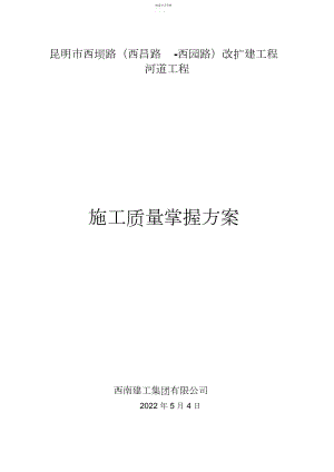 2022年钢筋砼箱涵施工质量控制技术方案.docx