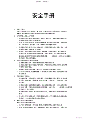 2022年通信机房安全手册归类 .pdf