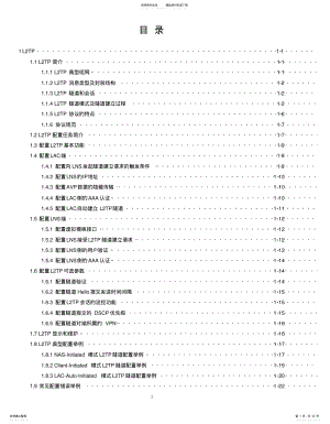 2022年配置指导-LTP配置 .pdf