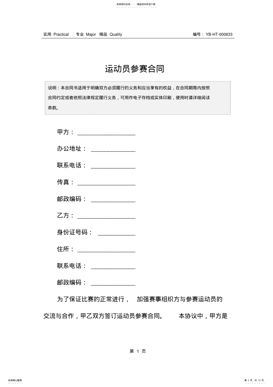 2022年运动员参赛合同 .pdf_第2页