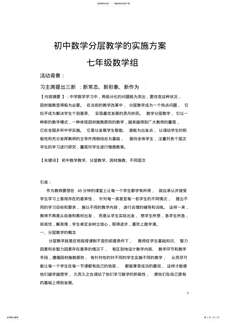 2022年初中数学分层教学的实施方案 .pdf_第2页