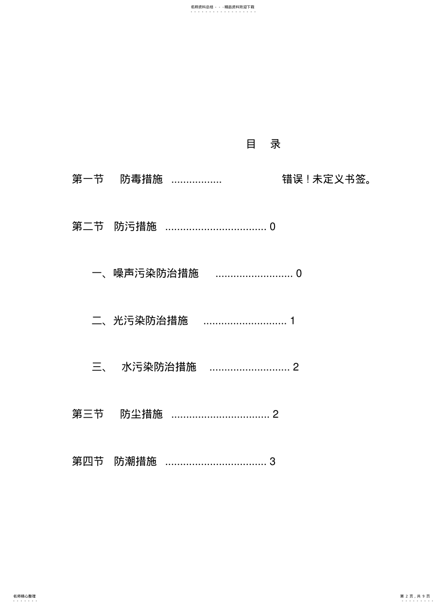 2022年防毒防污防尘防潮通风措施 .pdf_第2页