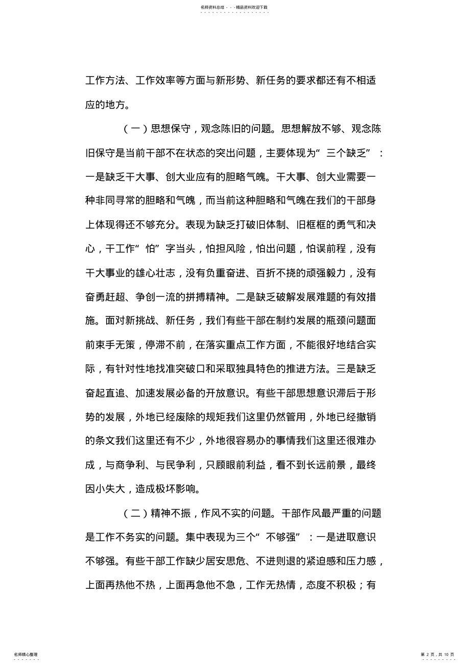 2022年副书记在县干部进状态工作会议上的讲话 .pdf_第2页