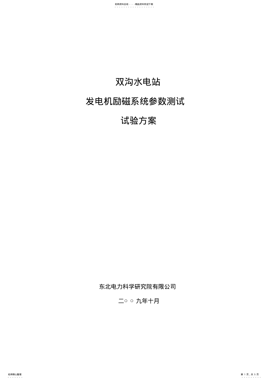 2022年发电机励磁系统参数测试 .pdf_第1页