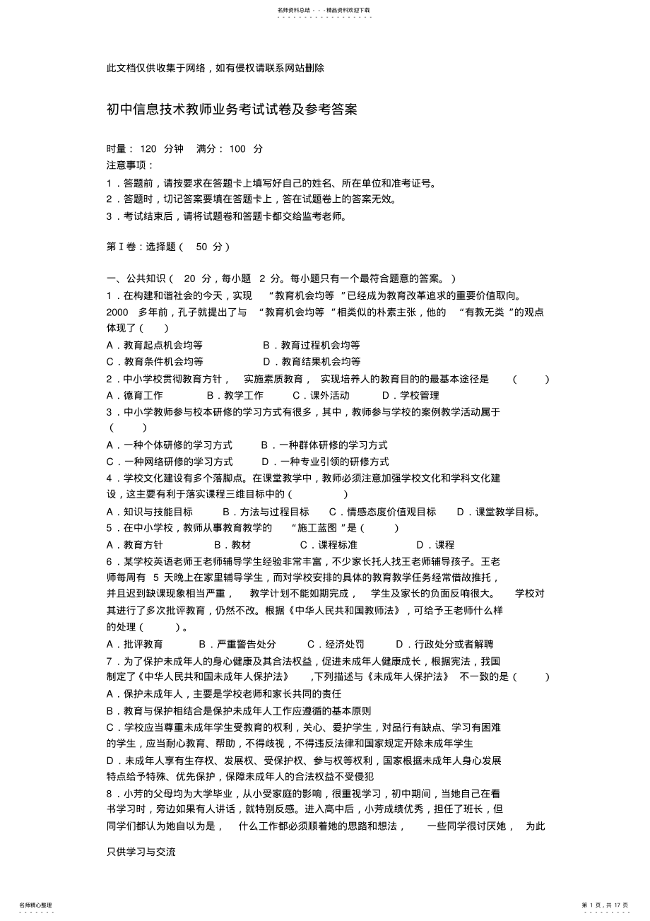 2022年初中信息技术教师业务考试试卷及参考答案复习课程 .pdf_第1页