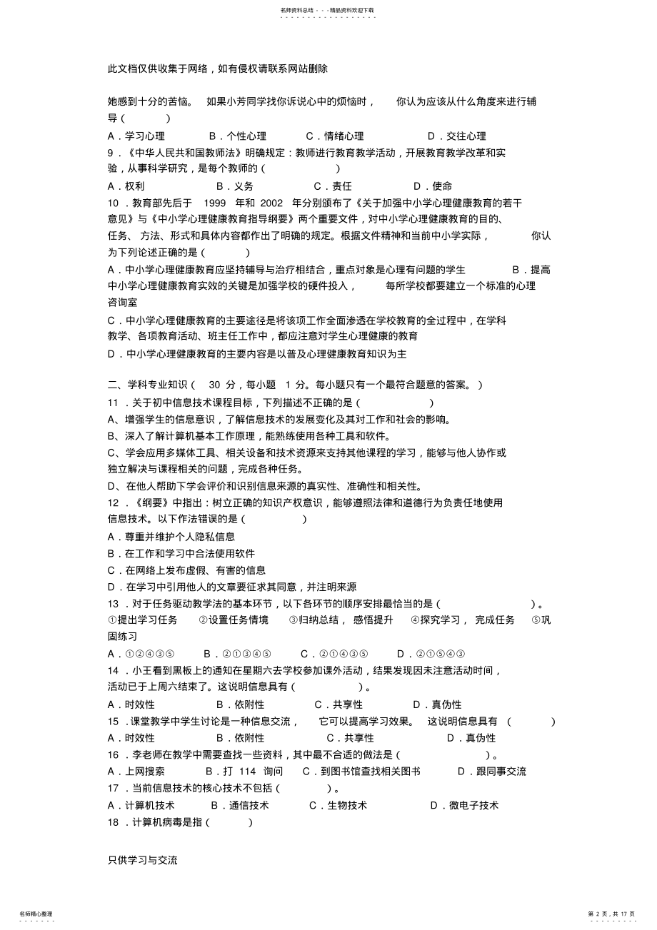 2022年初中信息技术教师业务考试试卷及参考答案复习课程 .pdf_第2页