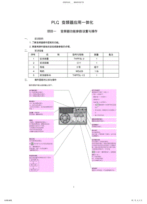 2022年变频器一体化项目 .pdf