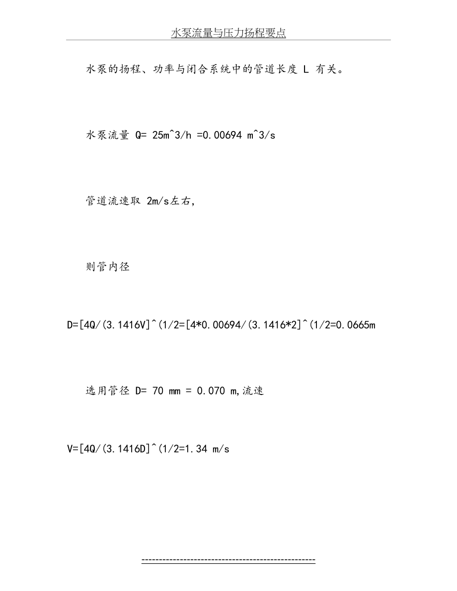 水泵流量与压力扬程要点.doc_第2页