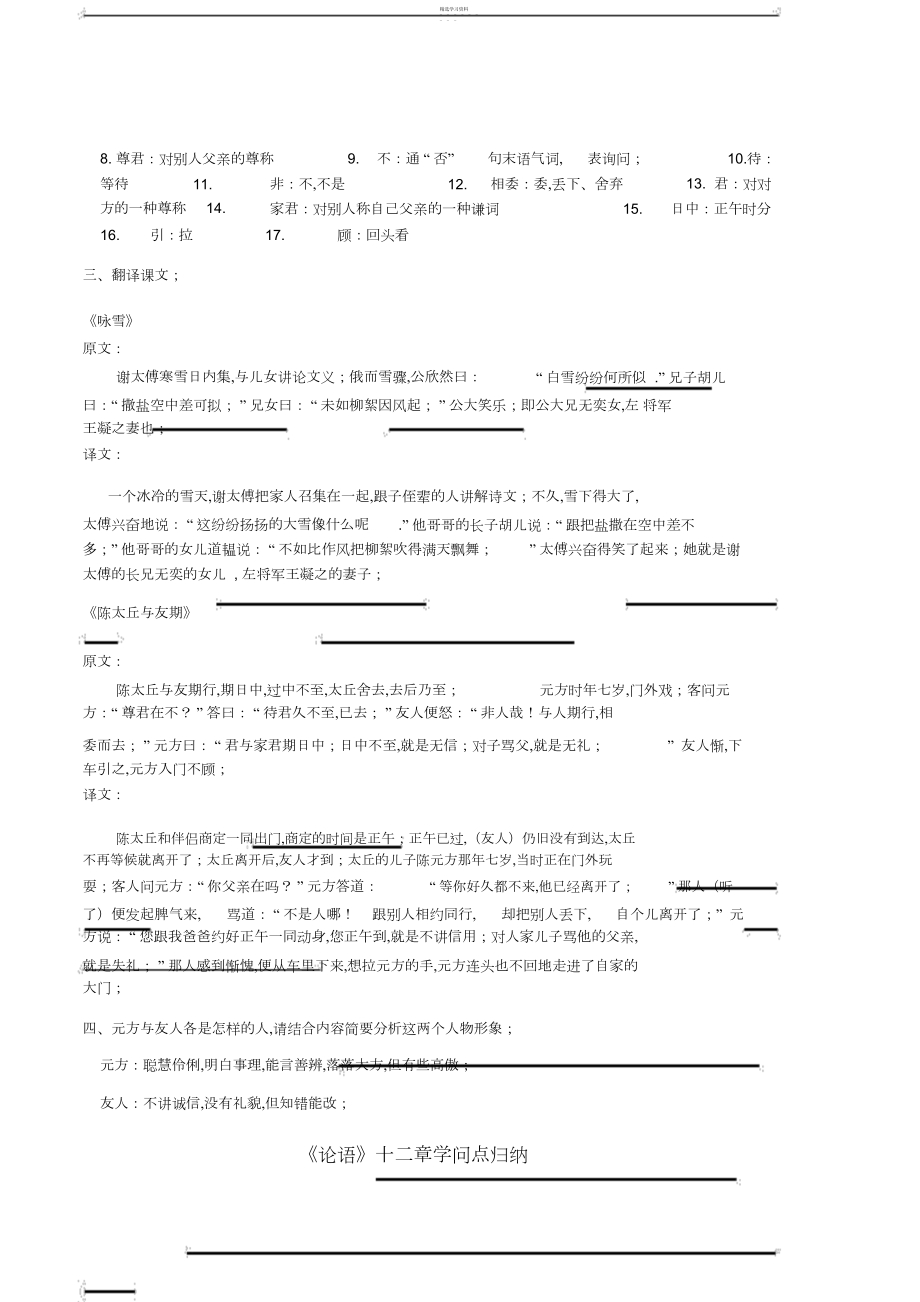 2022年部编本七上语文文言文知识点归纳_共页.docx_第2页