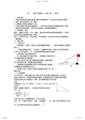 2022年锐角三角函数备课 .pdf