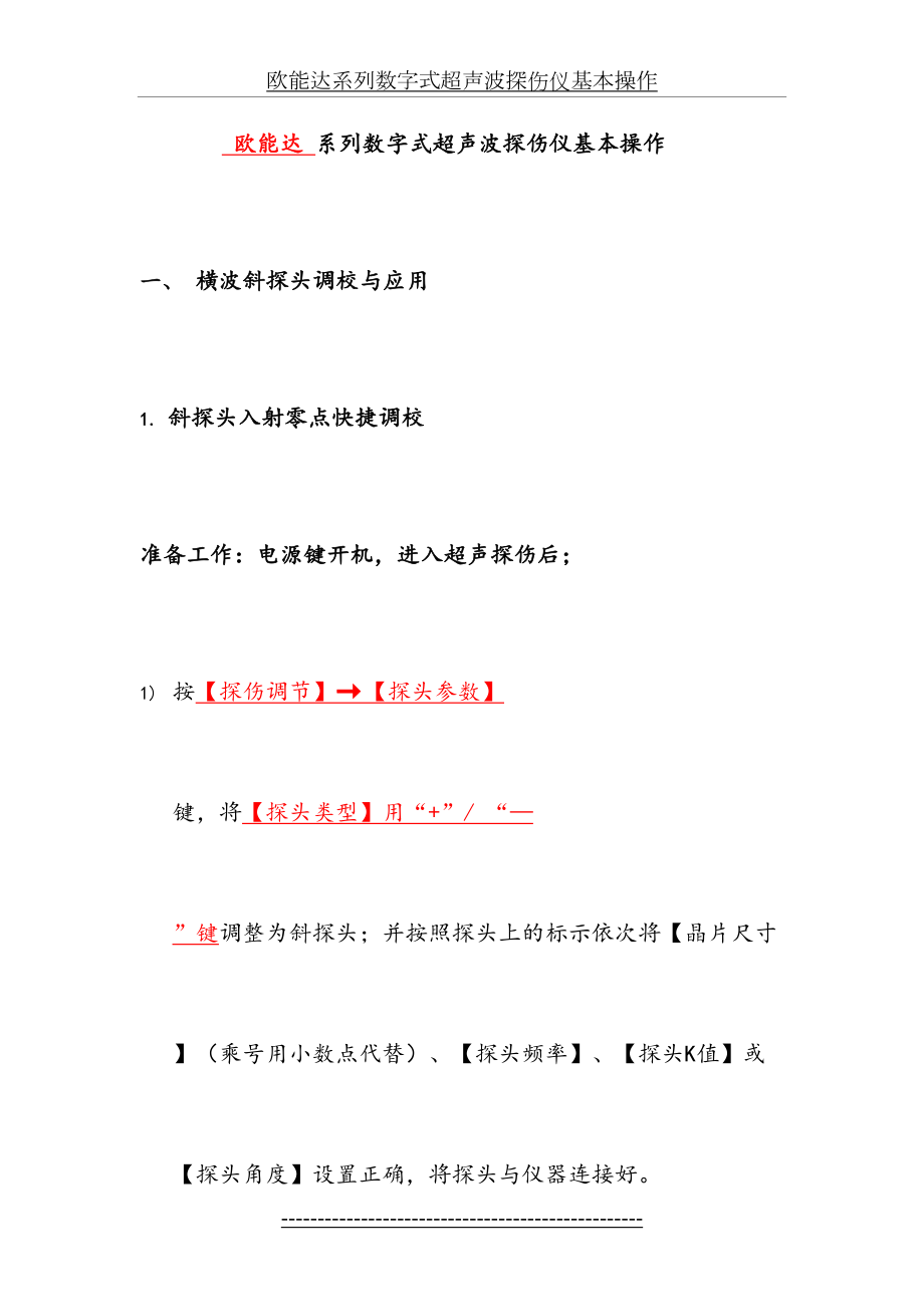 欧能达系列数字式超声波探伤仪基本操作.doc_第2页