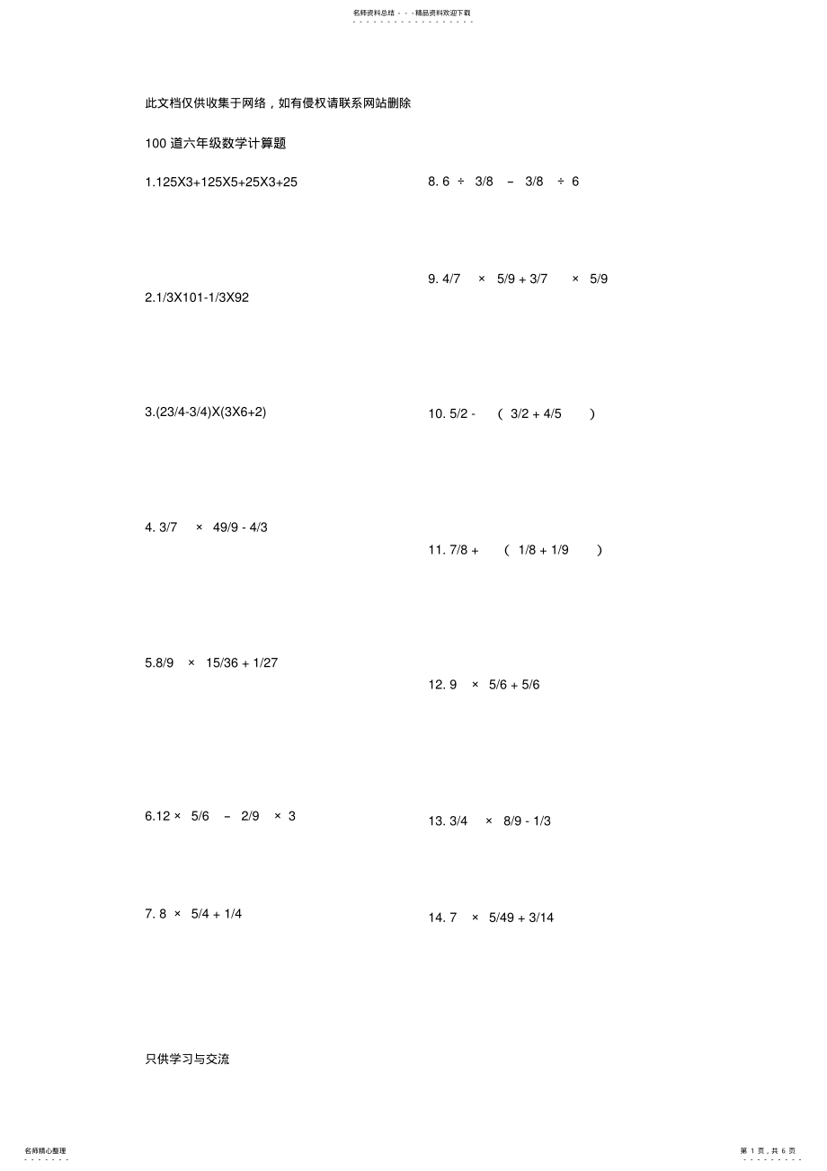 2022年道六年级数学计算题word版本 .pdf_第1页