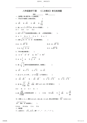 2022年八年级数学下册《二次根式》单元测试卷 .pdf