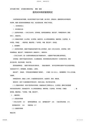 2022年医院物资管理规定 .pdf