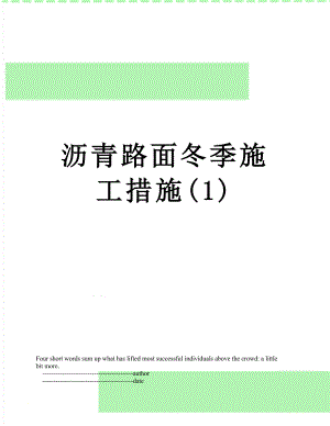 沥青路面冬季施工措施(1).doc