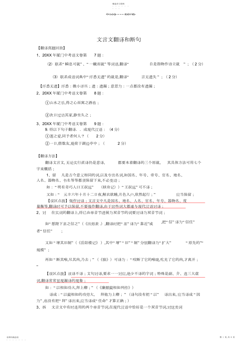 2022年初三文言文翻译和断句.docx_第1页