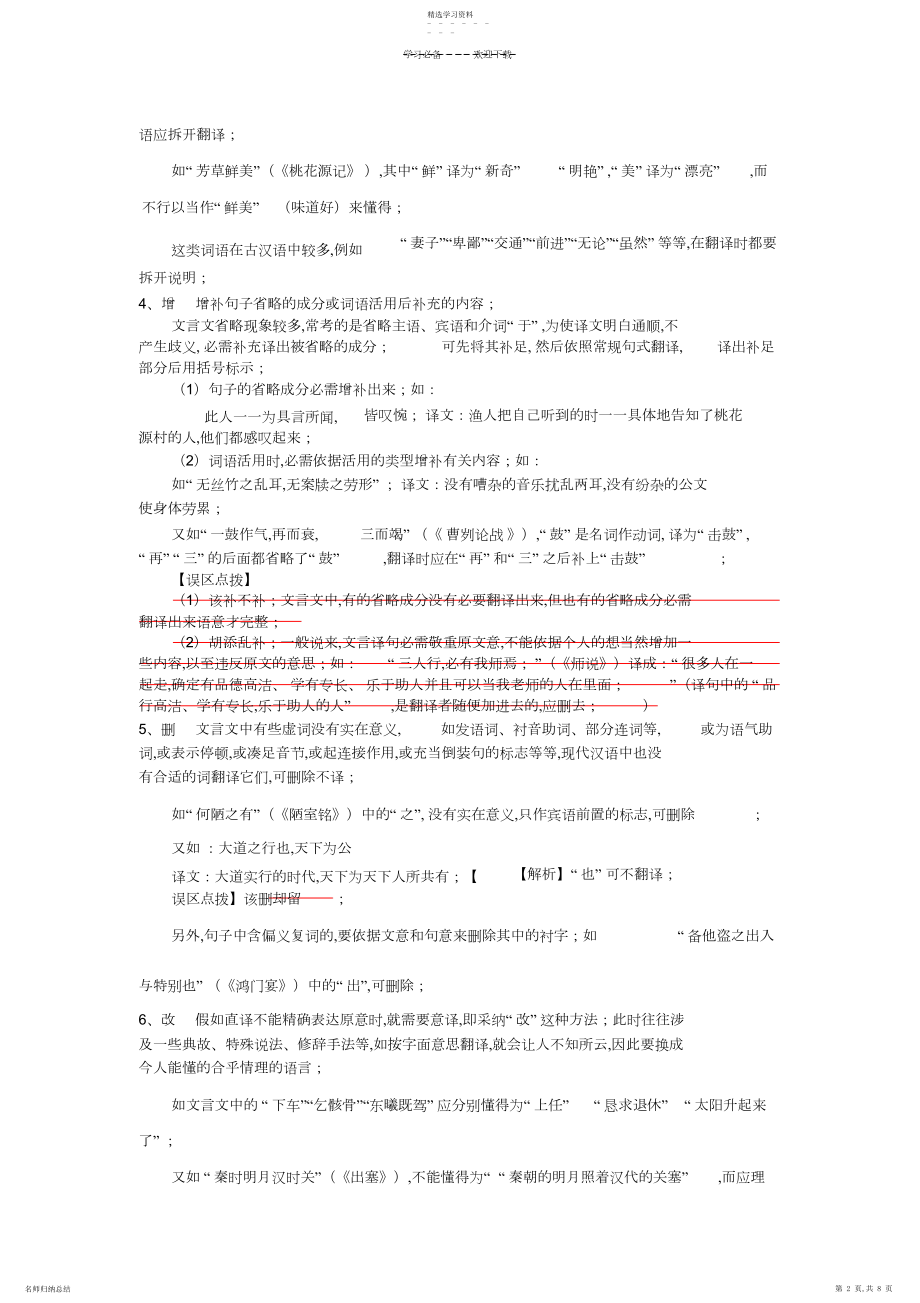 2022年初三文言文翻译和断句.docx_第2页