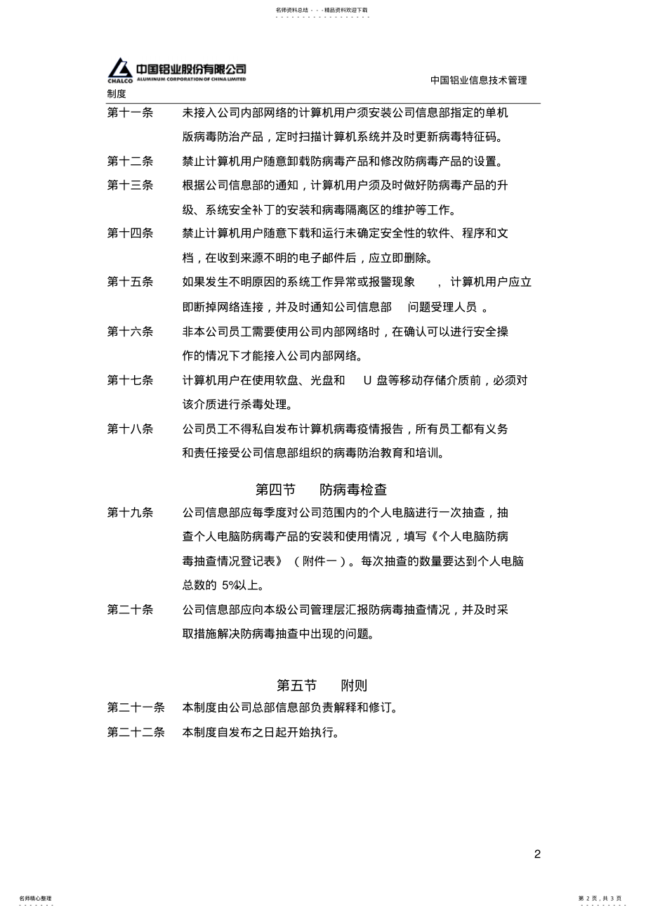 2022年防病毒管理制度 2.pdf_第2页