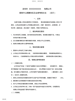 2022年销售考核方案 .pdf