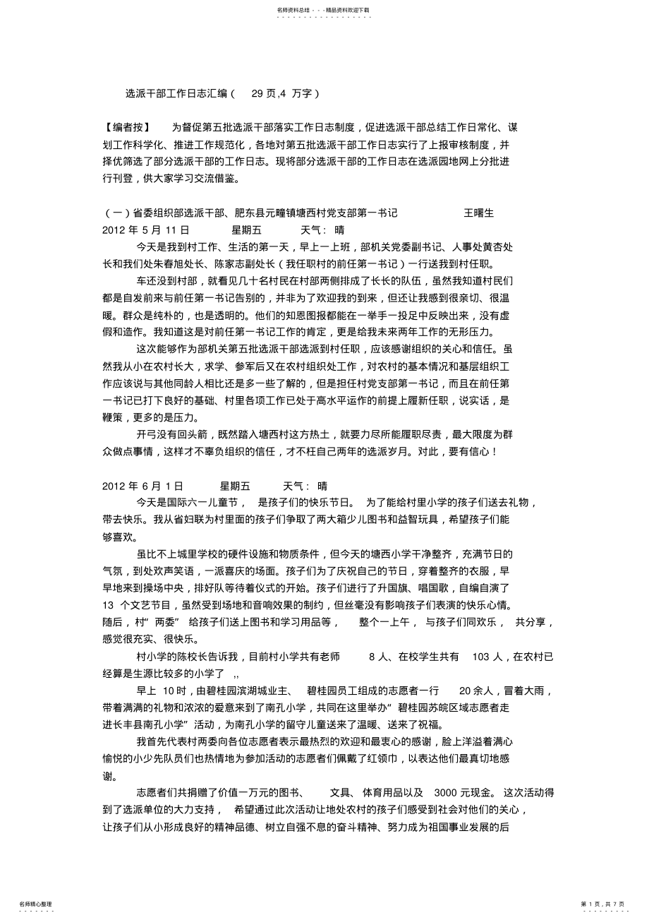 2022年选派干部工作日志汇编 .pdf_第1页