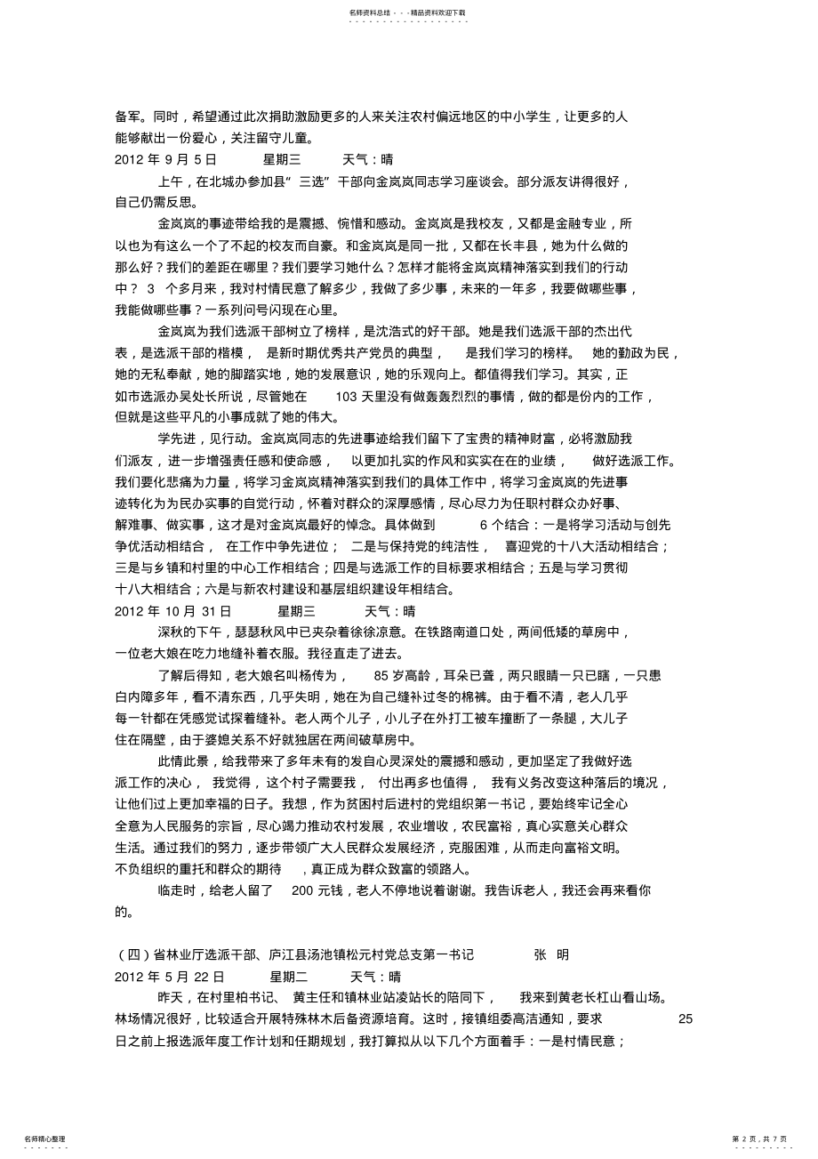 2022年选派干部工作日志汇编 .pdf_第2页