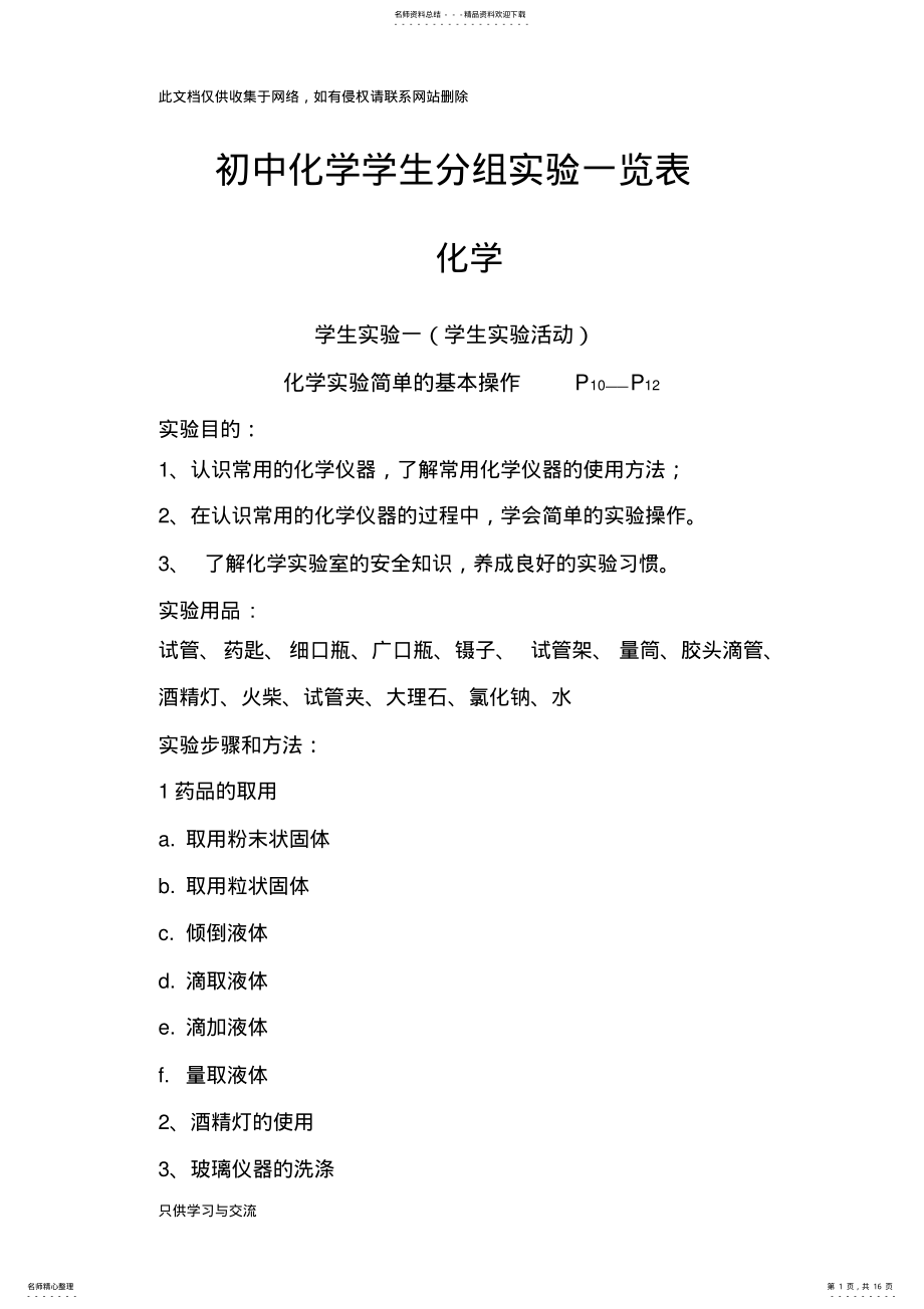 2022年初中化学学生分组实验一览表知识讲解 .pdf_第1页