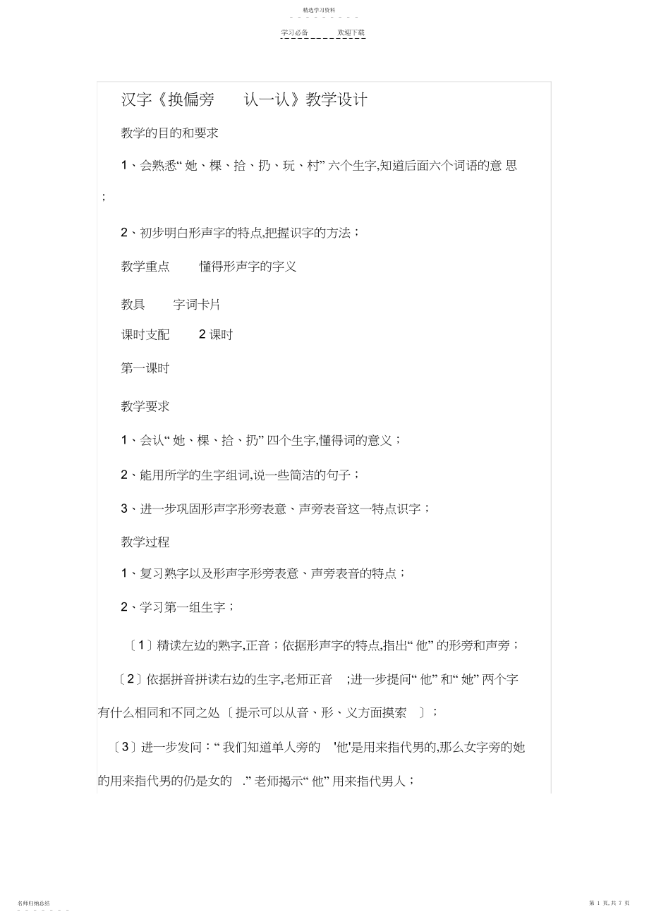 2022年部首识字教案.docx_第1页