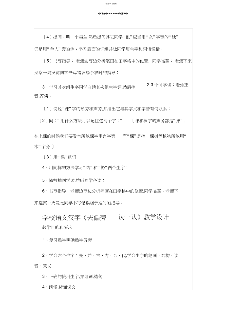 2022年部首识字教案.docx_第2页