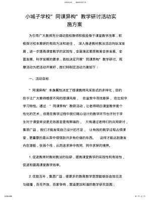 2022年同课异构活动方案 .pdf