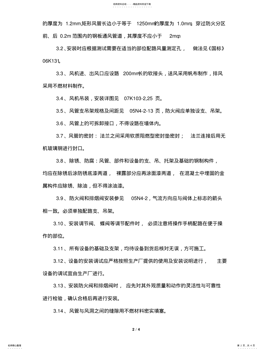 2022年通风招标技术要求 .pdf_第2页