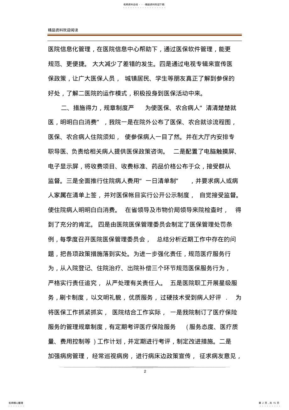 2022年医院医保年终总结[医院医保工作总结篇] .pdf_第2页