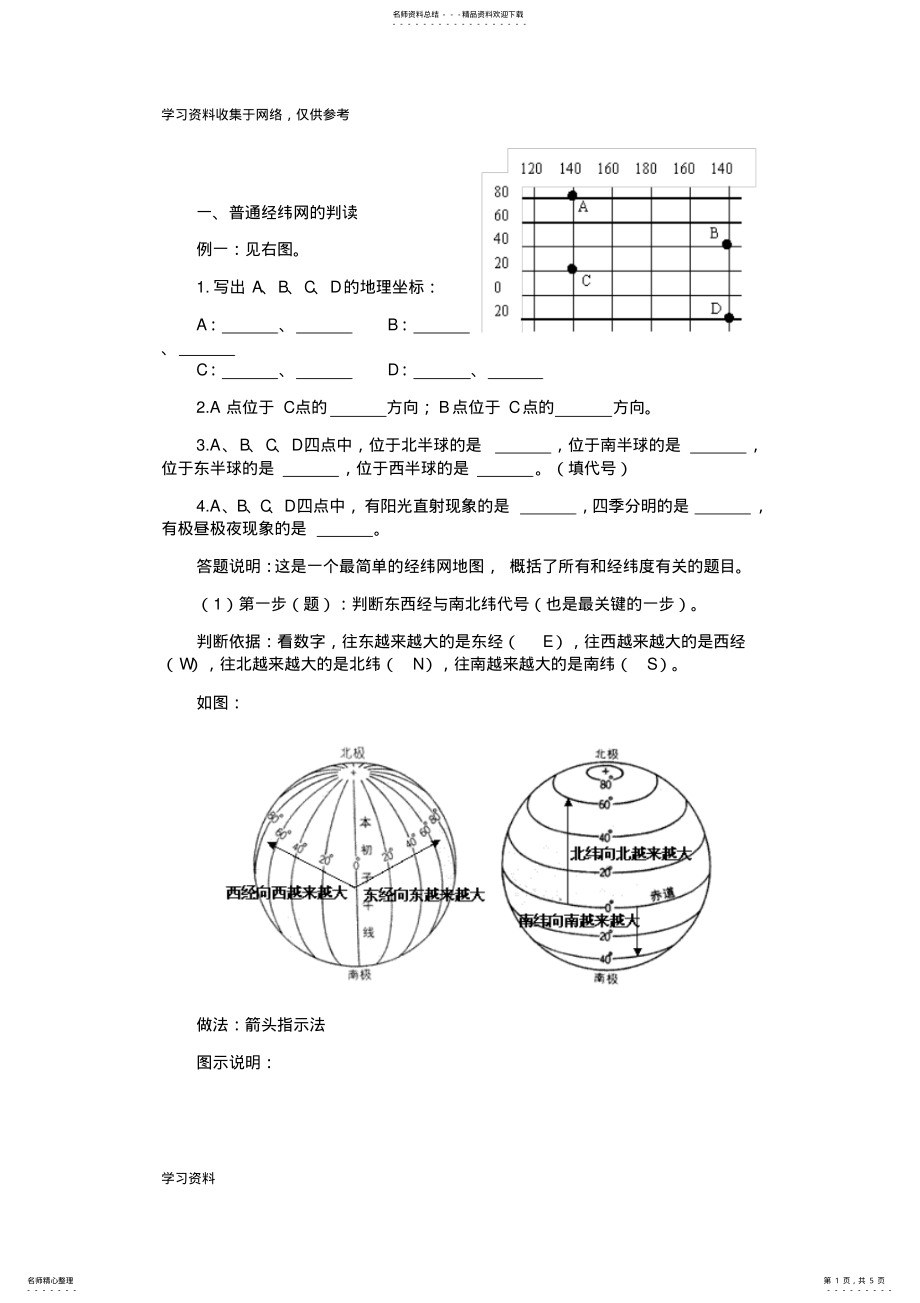 2022年初中经纬度试题 .pdf_第1页