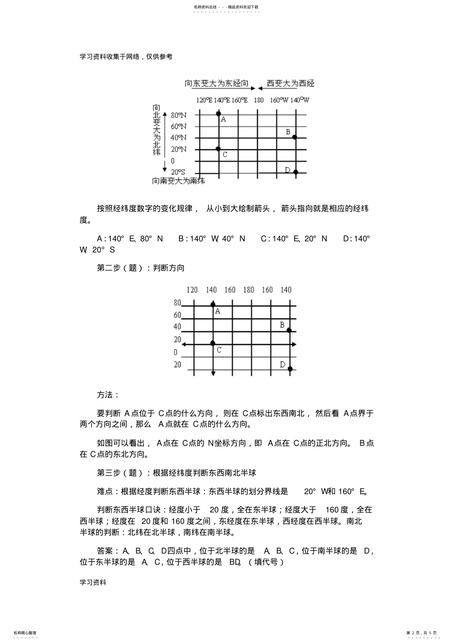 2022年初中经纬度试题 .pdf_第2页