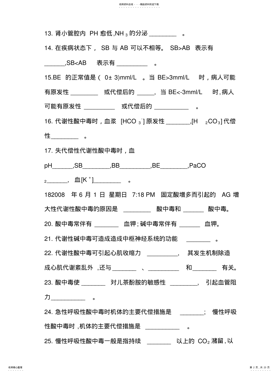 2022年酸碱平衡复习题定义 .pdf_第2页