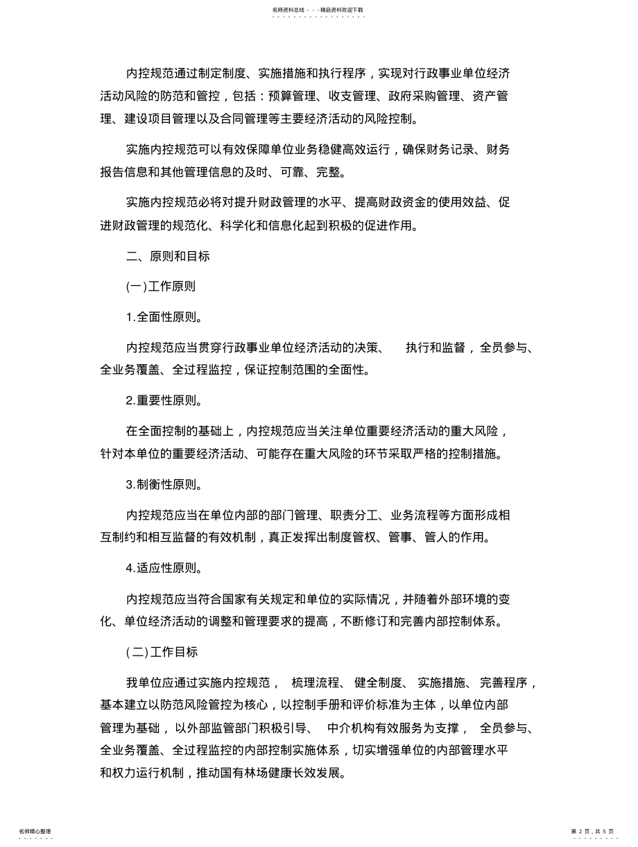 2022年内部控制方案 3.pdf_第2页