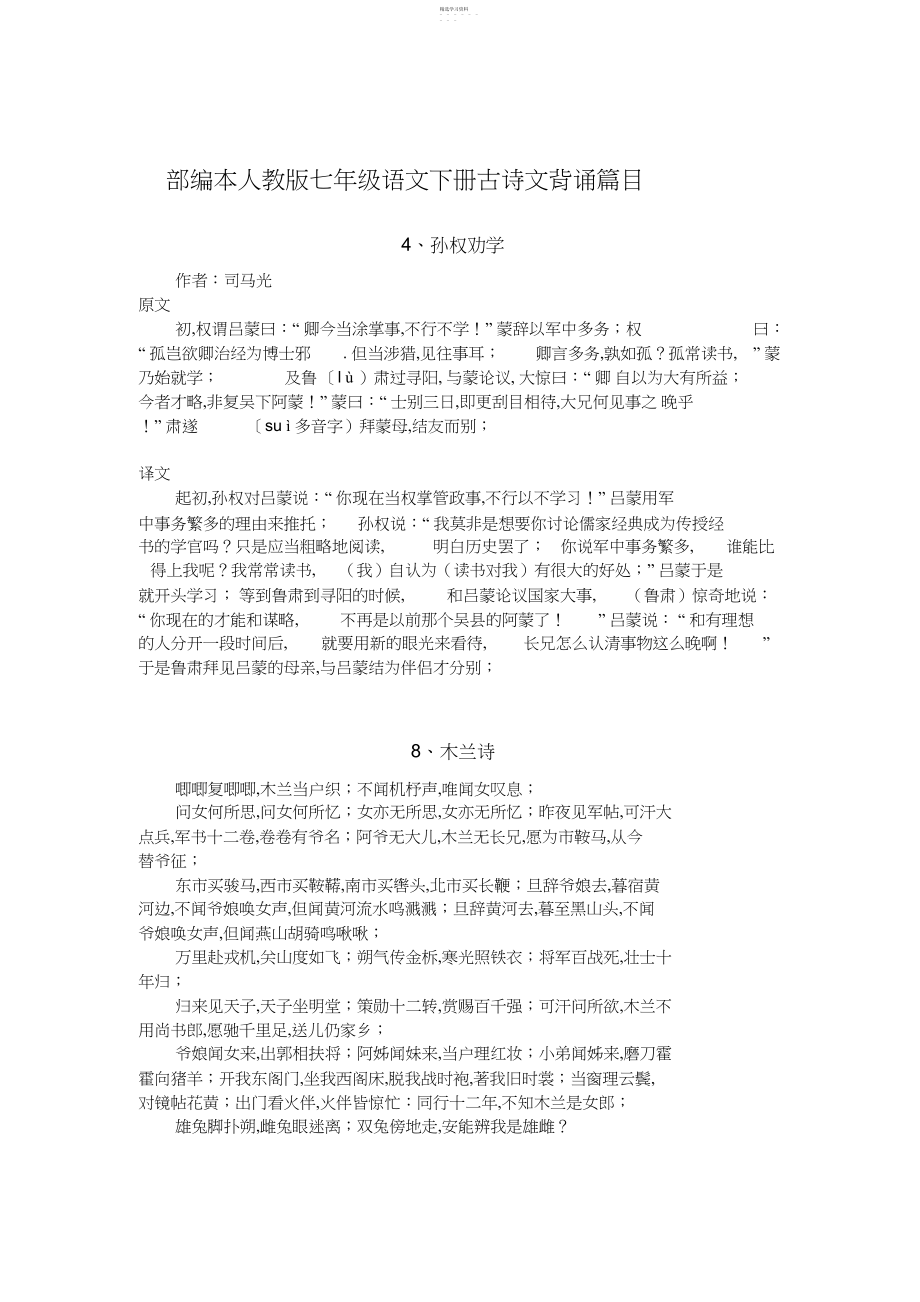 2022年部编人教版七年级下册语文必背古诗文完整版.docx_第1页