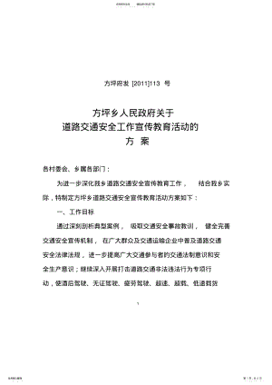 2022年道路交通宣传方案 .pdf