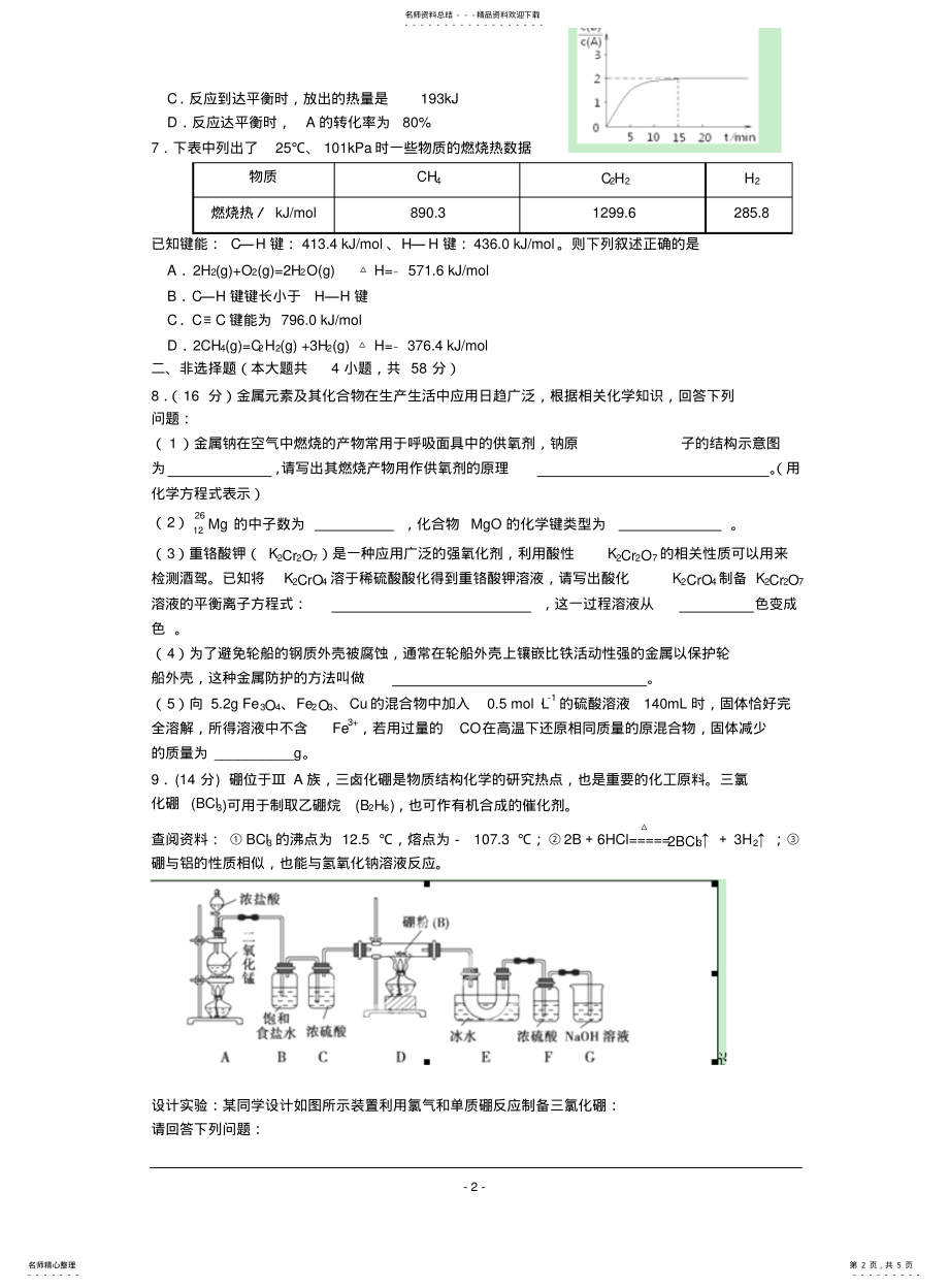 2022年重庆市巴蜀中学届高三上学期第一次模拟考试 .pdf_第2页