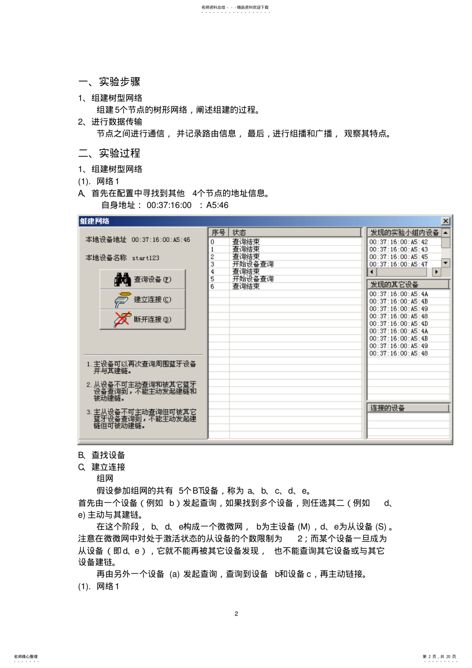 2022年通信系统综合实验报告 .pdf_第2页