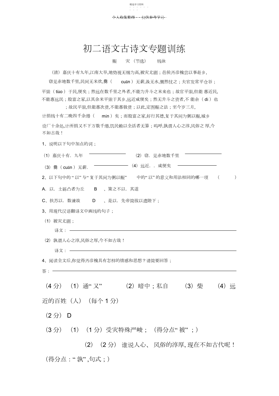 2022年古诗文专题训练.docx_第1页