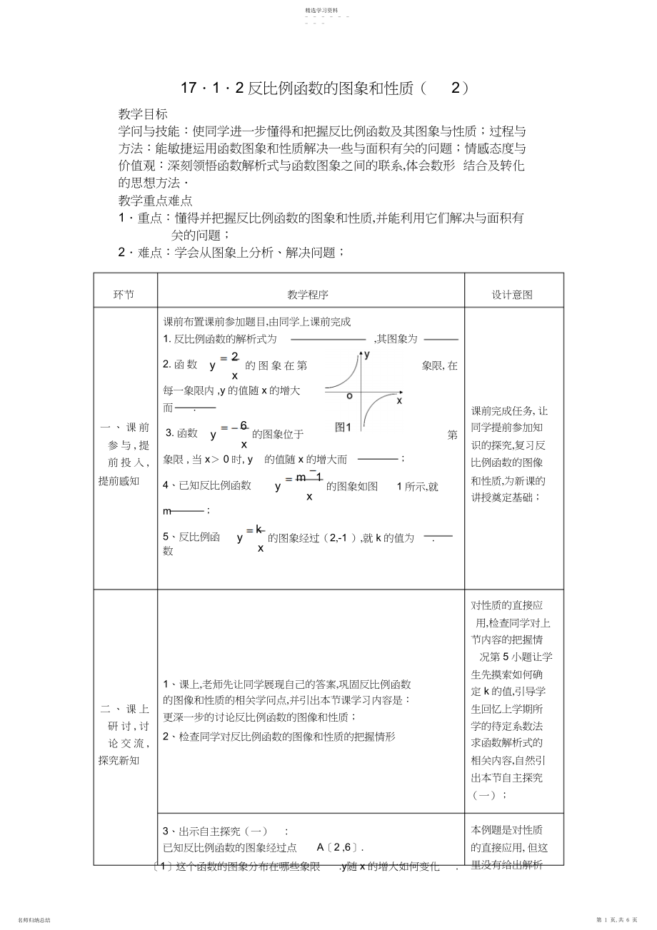 2022年反比例函数图象和性质教案.docx_第1页