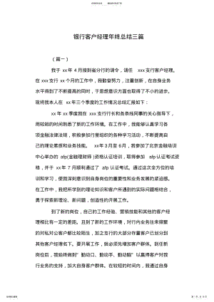 2022年银行客户经理年终总结三篇 .pdf